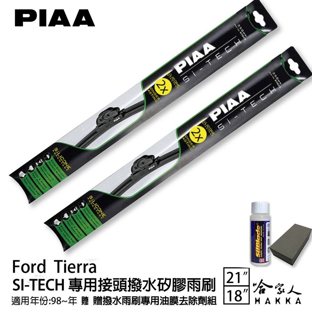 PIAA Ford Tierra 專用日本矽膠撥水雨刷 21 18 贈油膜去除劑 98~年 哈家人