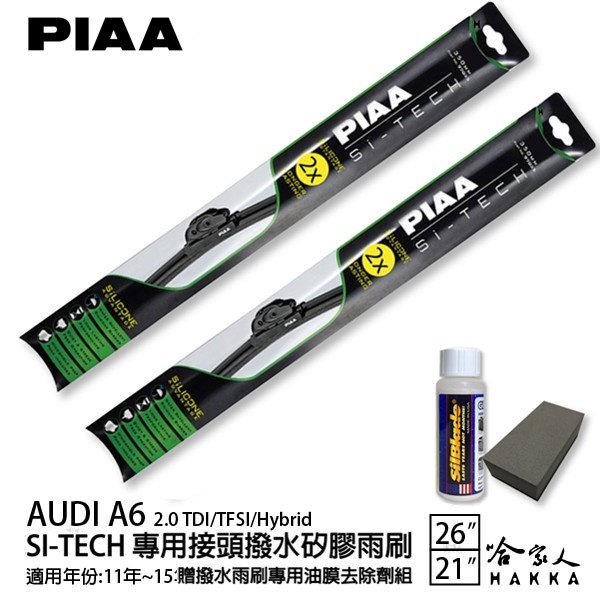 PIAA Audi A6 2.0 日本矽膠撥水雨刷 26 21 兩入 免運 贈油膜去除劑 美國 11~15年 哈家人