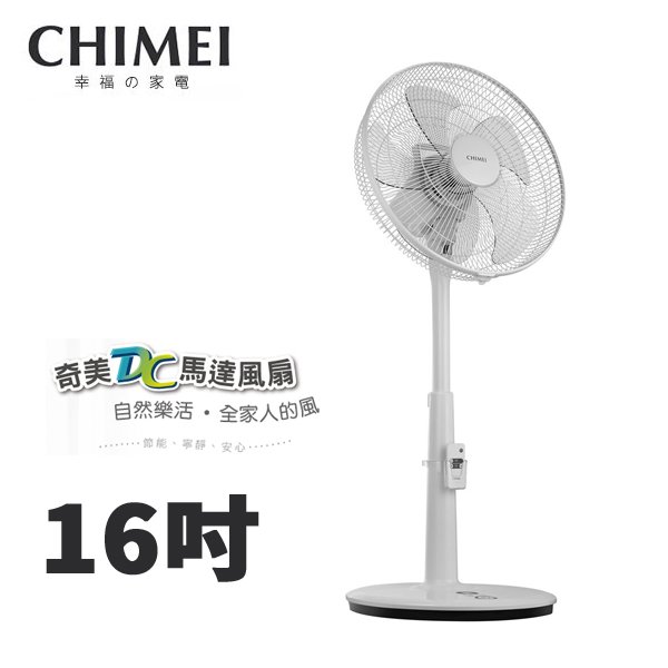 CHIMEI奇美 16吋DC直流 立扇 風扇 電風扇 DF-16G1ST