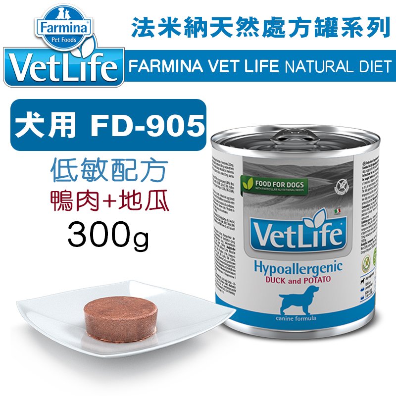 義大利ND Farmina法米納VET LIFE天然處方犬罐 FD-905 低敏配方(鴨肉+地瓜) 300G WDJ推薦 Vet Life 狗主食罐 狗罐