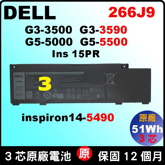 原廠 戴爾 電池 Dell 266J9 G3 15 (3500 3590) G5 ( 5000 5500 5505) Ins15PR Inspiron14-5490 inspiron 5490 MV07R JJRRD P89F