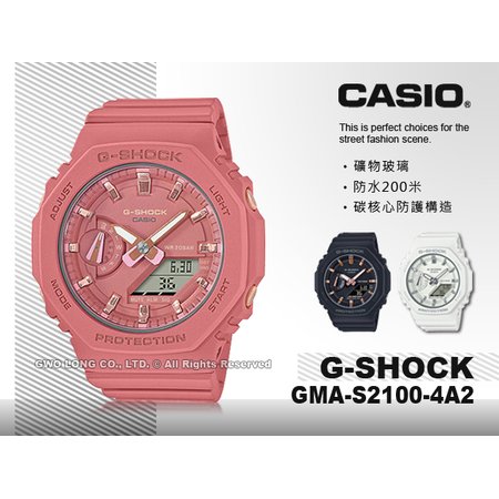 CASIO G-SHOCK 卡西歐 GMA-S2100-4A2 雙顯女錶 樹脂錶帶 珊瑚粉 防水 GMA-S2100