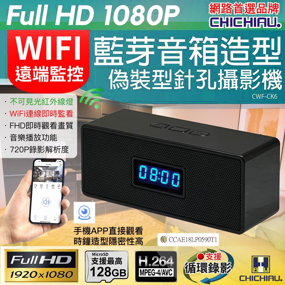 CHICHIAU-WIFI 1080P 藍芽音響喇叭造型無線網路微型針孔攝影機CK6@四保