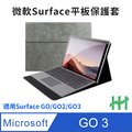 HH 全包覆防摔平板保護套系列 Microsoft Surface GO 3 (10.5吋)(太空灰)
