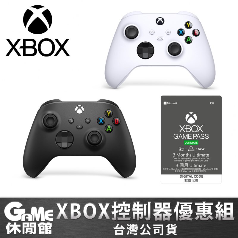 Xbox Series X/S 《無線控制器 冰雪白 or 磨砂黑》+《Game Pass 3個月訂閱卡終極版 含LiveGold金會員-ESD》【GAME休閒館】