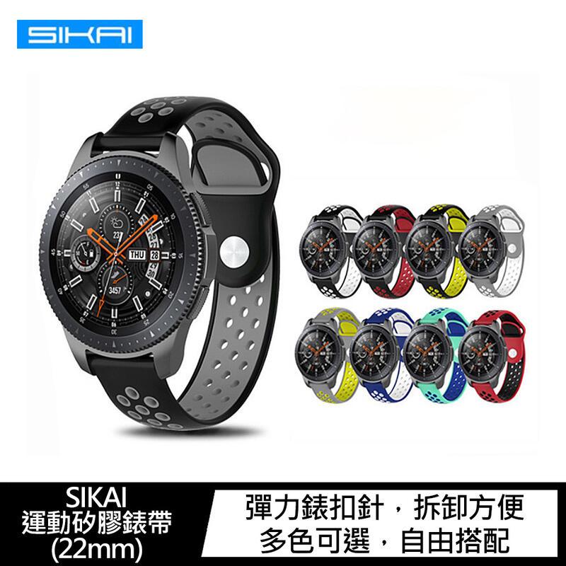 【預購】SIKAI Amazfit GTR 3、GTR 3 PRO、Stratos 3 運動矽膠錶帶【容毅】