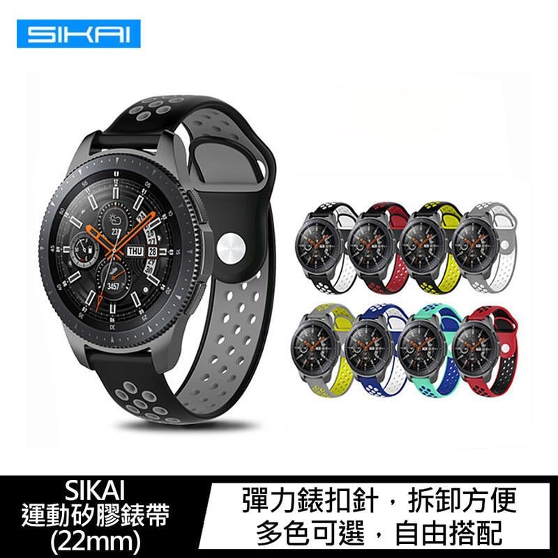 【愛瘋潮】SIKAI Amazfit GTR、Amazfit GTR 2、Amazfit GTR 2e 運動矽膠錶帶