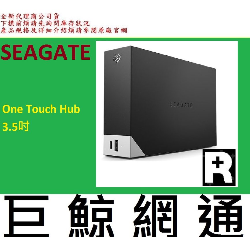 含稅全新台灣代理商公司貨 SEAGATE 希捷 One Touch Hub 8TB 8T USB 外接硬碟 ( STLC8000400 )