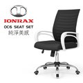 IONRAX OC6 SEAT SET 黑色 辦公椅 \ 電腦椅 \ 電競椅
