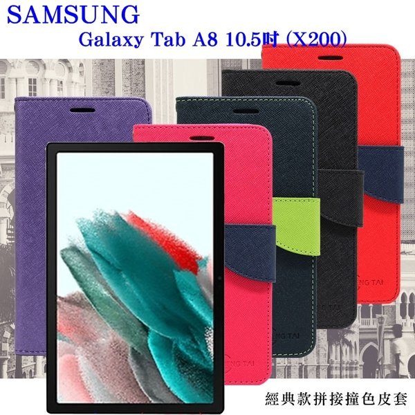 【愛瘋潮】SAMSUNG Galaxy Tab A8 10.5吋 (X200) 經典書本雙色磁釦側翻可站立皮套 平板保護
