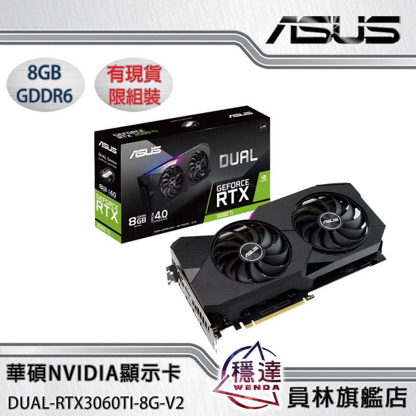 DUAL-RTX3060TI-8G的價格推薦- 2023年12月| 比價比個夠BigGo