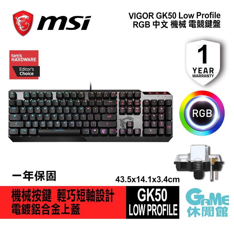【領卷折100】MSI 微星 Vigor GK50 Low Profile 電競鍵盤【現貨】【GAME休閒館】