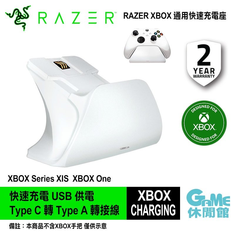 【獨家販售】Razer 雷蛇 Xbox Series XIS One 通用快速充電座 冰雪白【預購】【GAME休閒館】