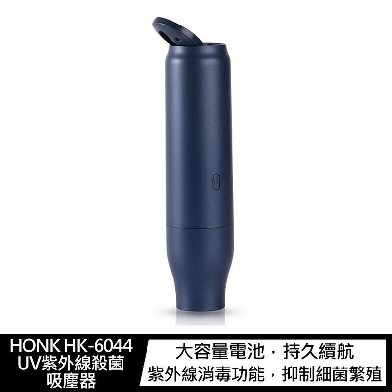 【愛瘋潮】HONK HK-6044 UV紫外線殺菌吸塵器 手持吸塵器 紫外線殺菌
