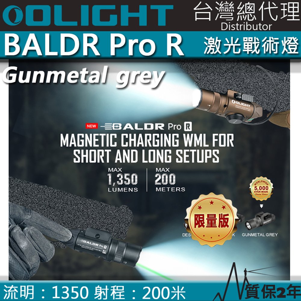 【電筒王】Olight BALDR PRO R 限量槍灰 1350流明 200米 綠激光戰術燈 槍燈 1913 可搭線控 磁吸充電