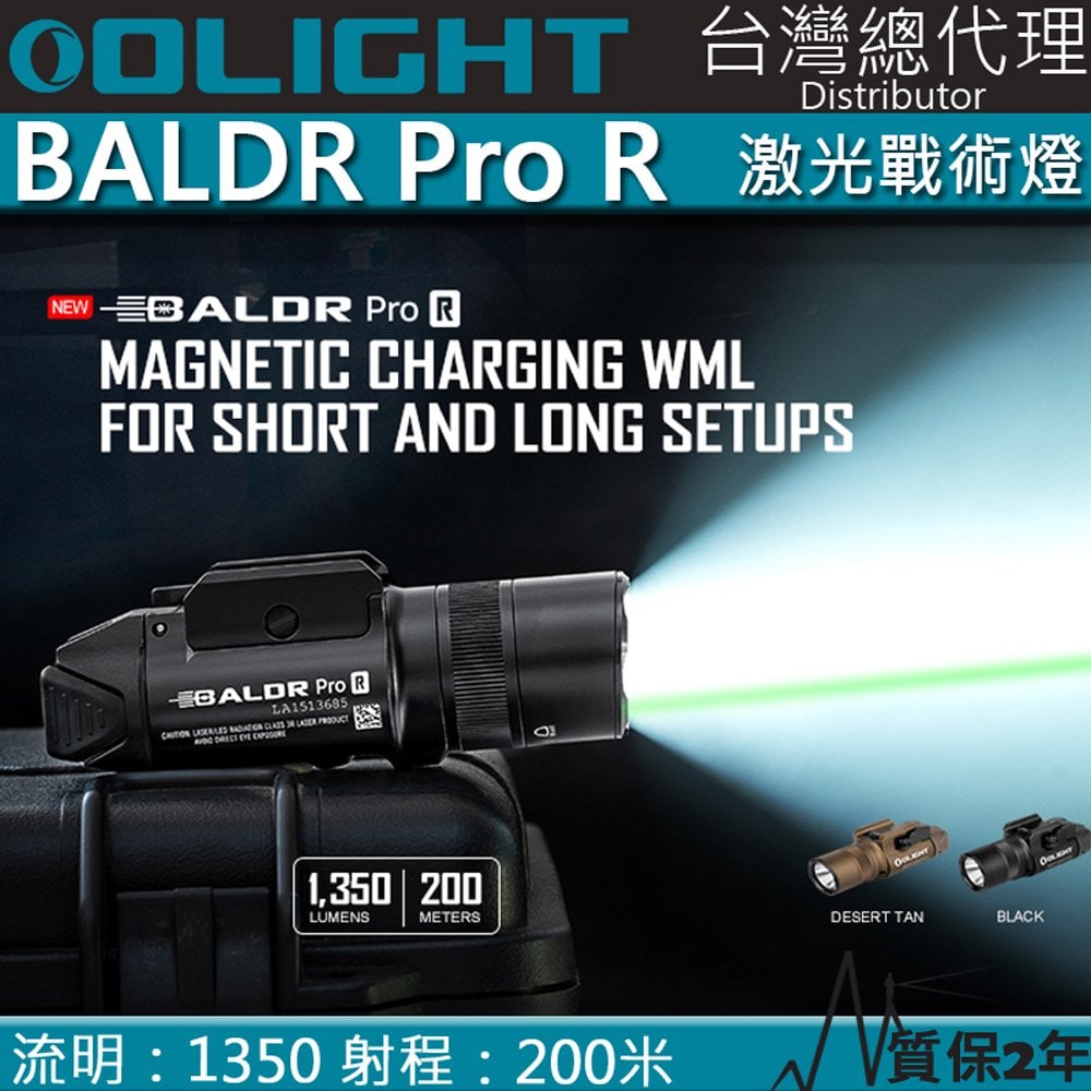 【電筒王】Olight BALDR PRO R 1350流明 200米 綠激光戰術燈 槍燈 1913 可搭線控 磁吸充電