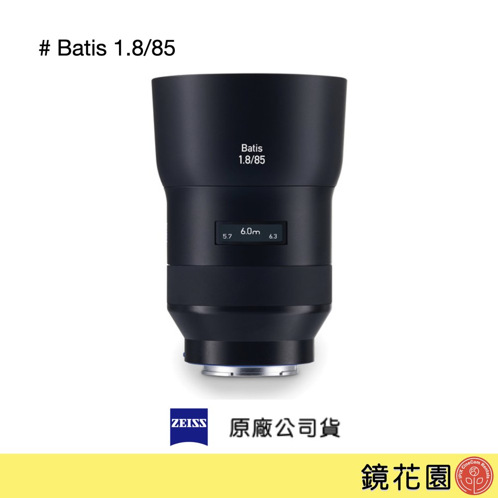 鏡花園【預售】Zeiss 蔡司 Batis 1.8/85 85mm F1.8 SONY E接環