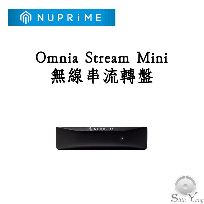 Nuprime Omnia Stream Mini 串流播放機 (無類比輸出) 【公司貨保固】