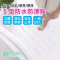 【原生良品】浴室地板S型耐磨鑽石紋無痕防水防滑條/止滑貼-透明(12條/組)
