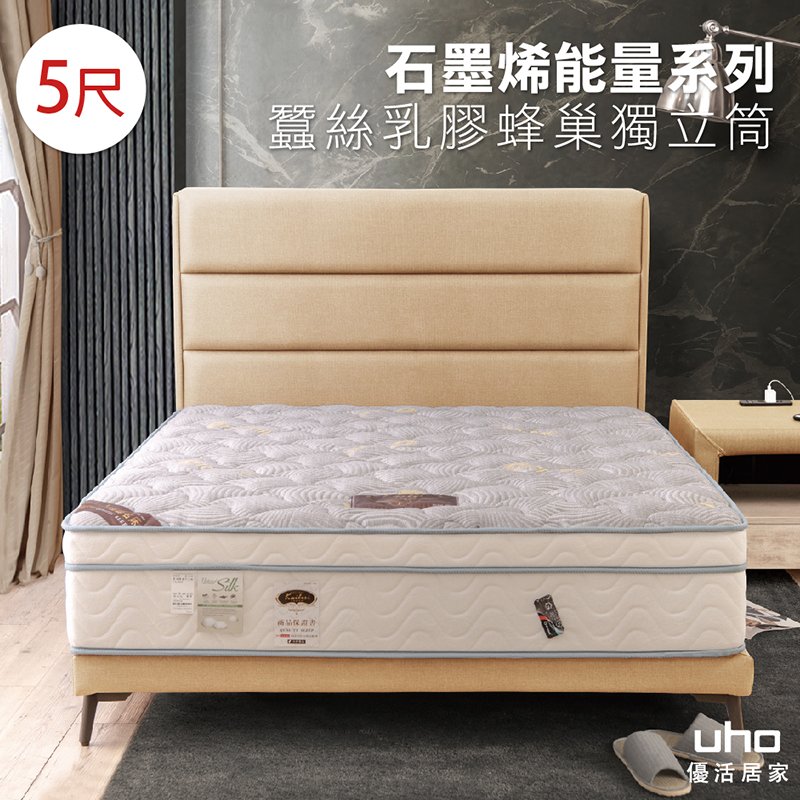 床墊【UHO】石墨烯蠶絲乳膠蜂巢獨立筒床墊-5尺雙人