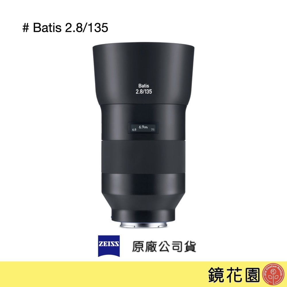 鏡花園【預售】Zeiss 蔡司 Batis 2.8/135 135mm F2.8 SONY E接環