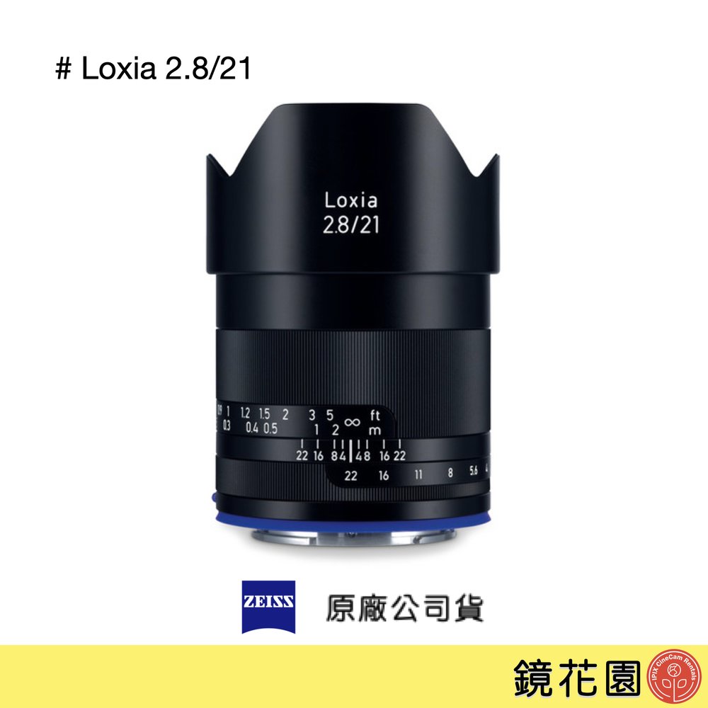 Loxia 21MM F2.8的價格推薦- 2023年10月| 比價比個夠BigGo