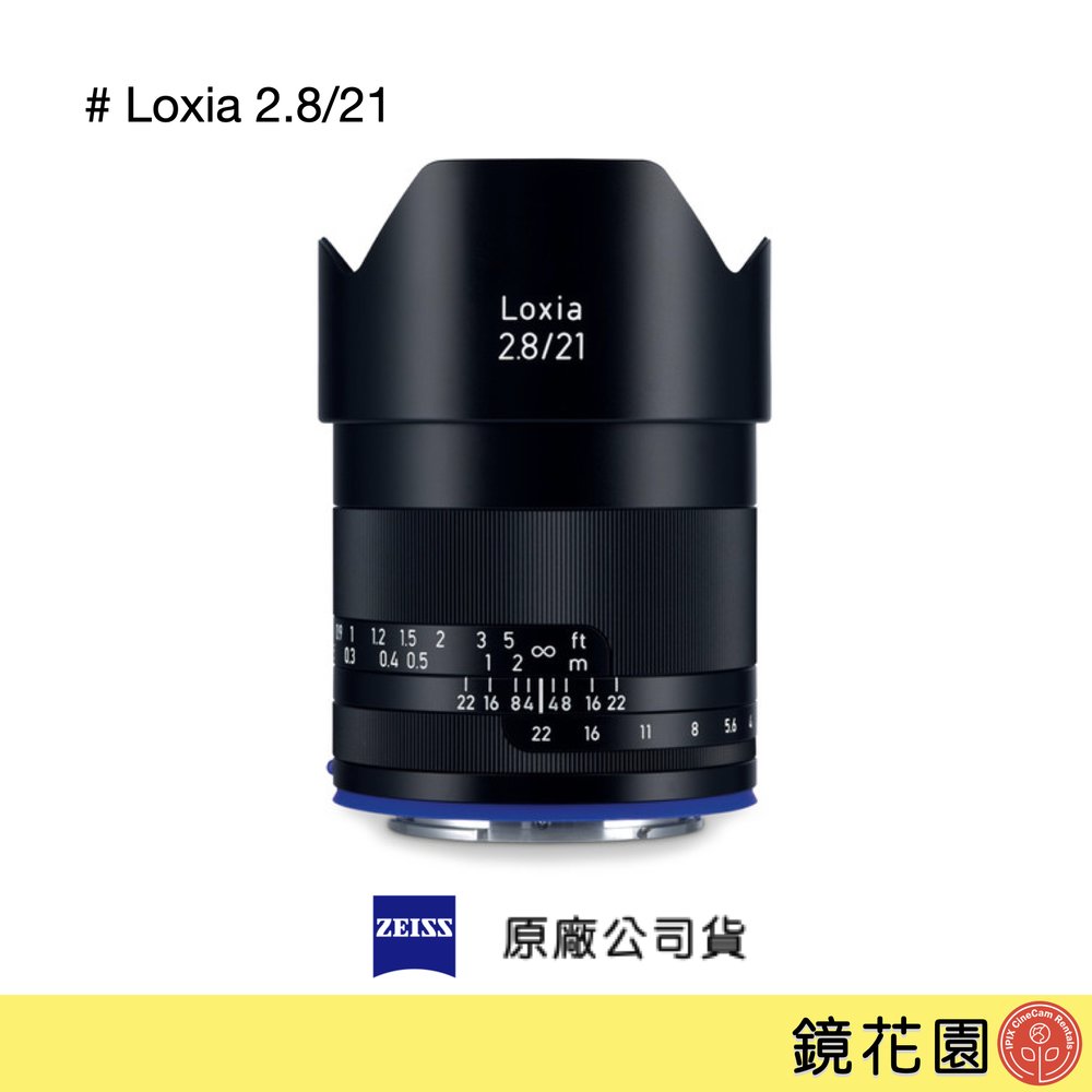 鏡花園【預售】Zeiss 蔡司 Loxia 2.8/21 21mm F2.8 SONY E接環 手動對焦