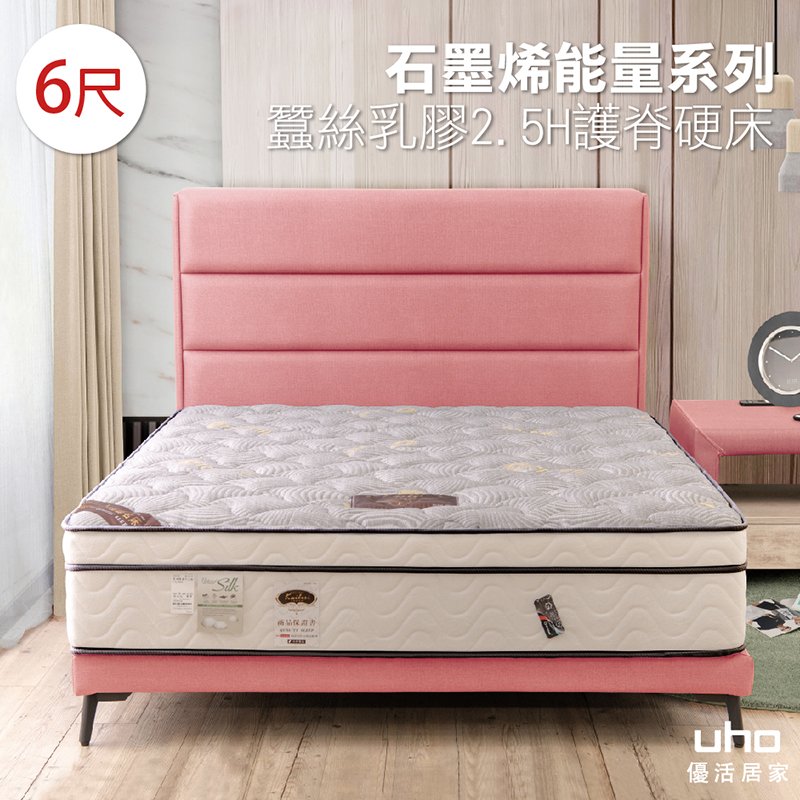 床墊【UHO】石墨烯蠶絲乳膠2.5H護脊硬床-6尺雙人加大
