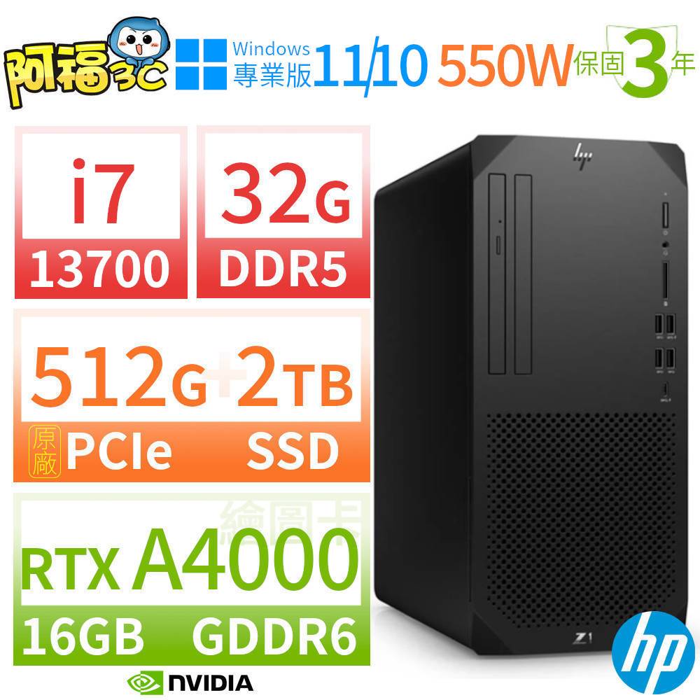 【阿福3C】HP Z1 商用工作站 i7-13700 32G 512G+2TB RTX A4000 Win10專業版 Win11 Pro 550W 三年保固