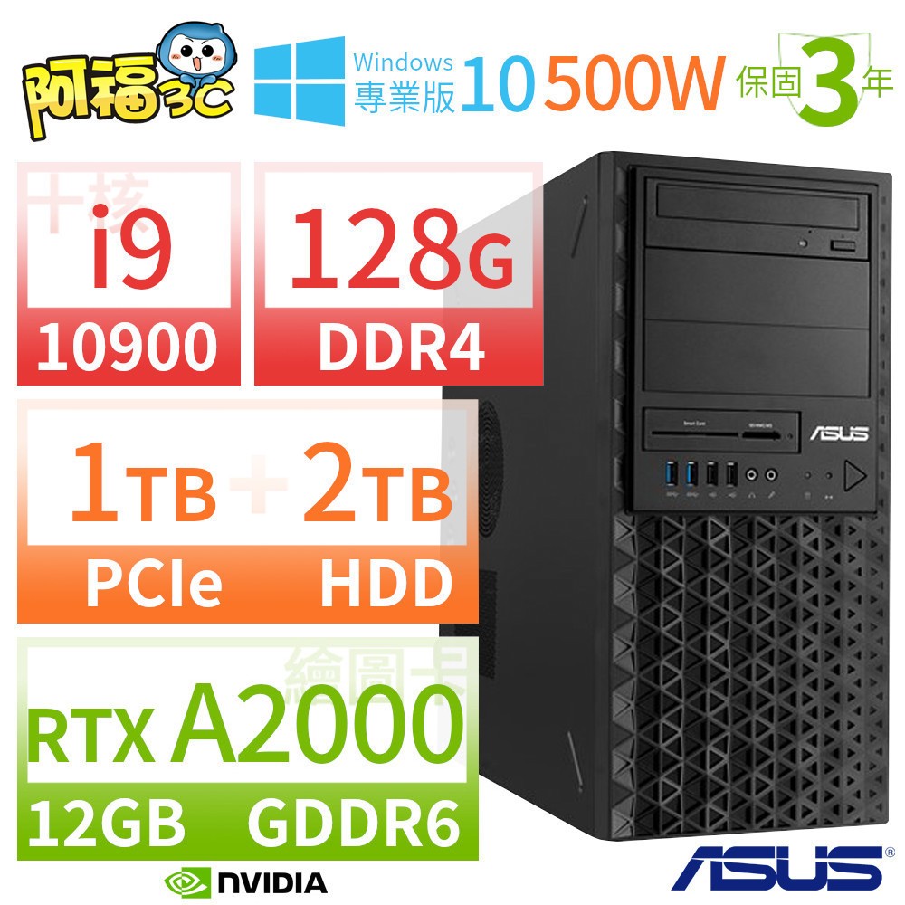 【阿福3C】ASUS 華碩 WS720T 商用工作站（i9-10900/128G/1TB PCIe SSD+2TB/DVD/RTX A2000 12G/WIN10專業版/三年保固）極速大容量