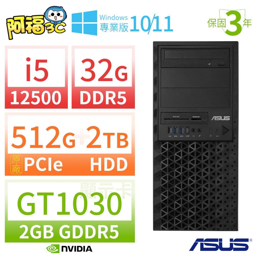 【阿福3C】ASUS 華碩 W680 商用工作站 i5-12500/32G/512G+2TB/GT1030/Win10專業版/Win11 Pro/三年保固