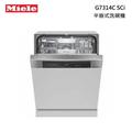 【來殺價】德國MIELE 半嵌式洗碗機 G7314C SCi 冷凝烘乾+自動開門 原廠保固 220V