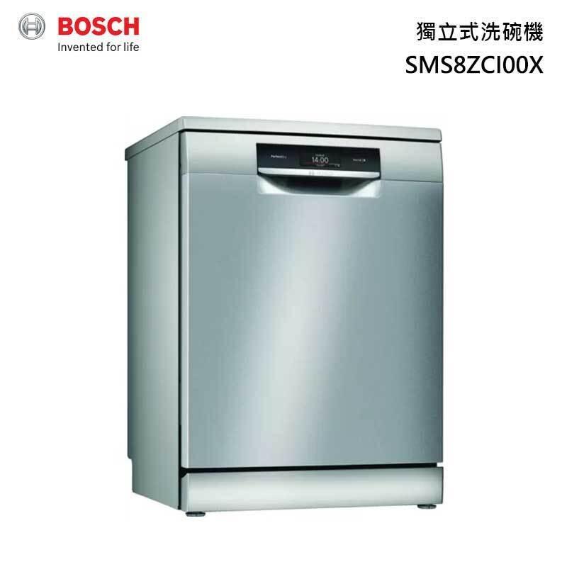 【小時候家電】BOSCH 博世 SMS8ZCI00X 60公分 獨立式 洗碗機 沸石系列 (110V)