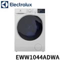 【小時候電器】【來殺價 】【標準安裝】Electrolux伊萊克斯洗脫烘滾筒洗衣機 EWW1044ADWA
