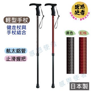 SINANO休閒手杖-伸縮型-日本製 ZHJP2129 輕型拐杖 一支(醫療用手杖 老人拐杖)