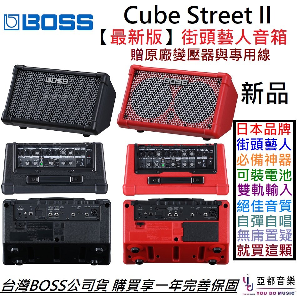 分期免運公司貨Boss Cube Street II 黑紅兩色街頭藝人木吉他人聲鋼琴