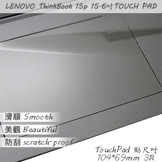 【Ezstick】Lenovo ThinkBook 15P TOUCH PAD 觸控板 保護貼