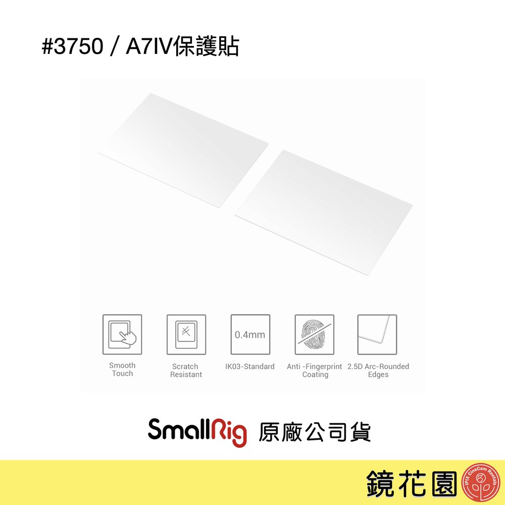 鏡花園【現貨】SmallRig 3750 Sony A7C II / A7CR / A74 / A6700 / ZVE1 鋼化玻璃貼 2入