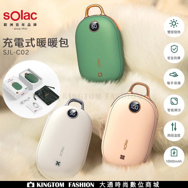 SOLAC SJL-C02 充電式暖暖包 暖暖包 電子暖暖包 暖手寶 充電暖暖包 保暖 電暖器 暖暖寶 公司貨