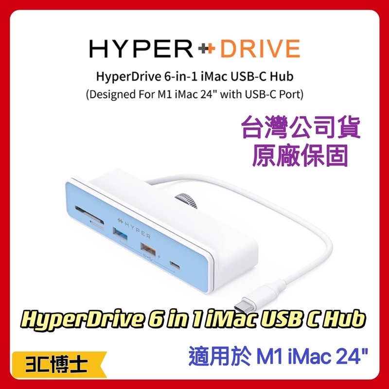 【公司現貨】HyperDrive 6-in-1 USB-C Hub 多功能集線器 適用於 iMac M1 24“