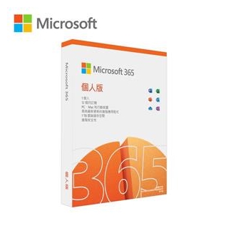 【綠蔭-免運】微軟Microsoft 365 Personal P8 個人版中文盒裝 1YR