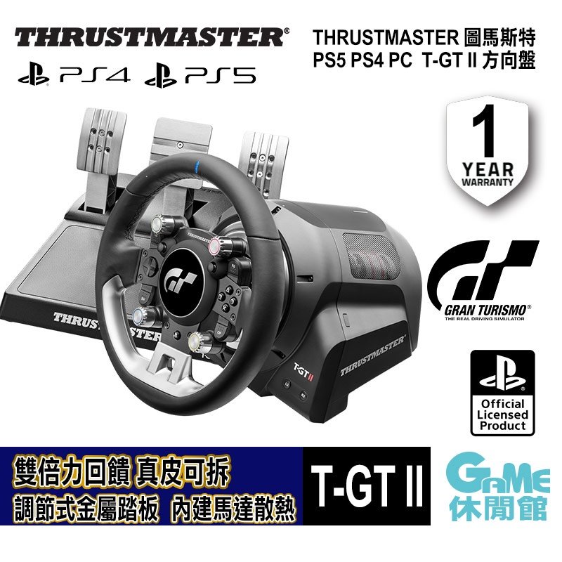 Thrustmaster 圖馬斯特 T-GT II 方向盤 PS5相容【現貨】【GAME休閒館】