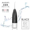 【日本AWSON歐森】USB充電式健康沖牙機/洗牙機(AW-1100B)個人/旅行
