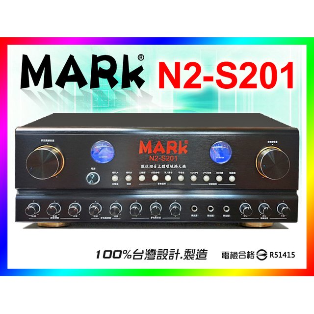 【MARk】馬克音響 卡喇OK專用擴大機 N2-S201 台灣製造 120W+120W大功率輸出(搭配CX-480喇叭/TW-580麥克風更划算!