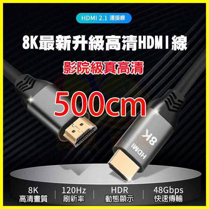 HDMI 2.1版 頂級4K/8K影音傳輸線 公對公純銅鍍金3D高畫質 適用筆電/投影機/電視螢幕顯示器/PS5/機上盒