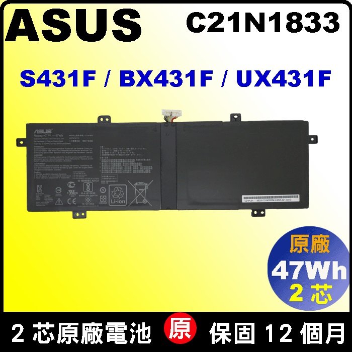 C21N1833 Asus 電池 (原廠) 華碩 VivoBook S14 K431FA K431FL S431FA S431FL S4500FL U4500FA U4500FB V431FA V431FL