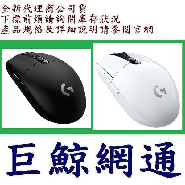 含稅全新台灣代理商公司貨 羅技 G304 LIGHTSPEED 黑 白 無線電競滑鼠
