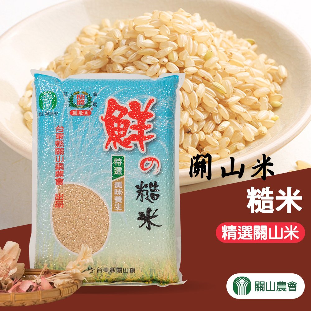 【關山農會】關山糙米-2kg-包 (2包組)