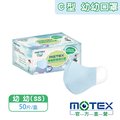 【MOTEX 摩戴舒】C型醫用口罩 幼幼款 藍色(50片/盒)