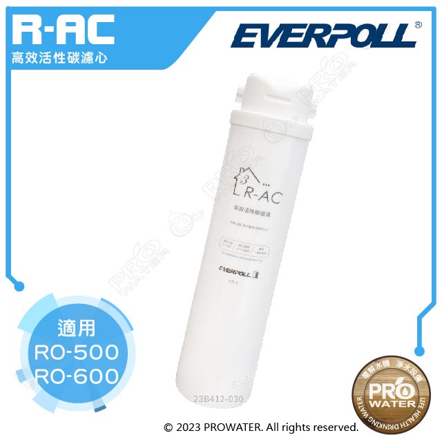 【EVERPOLL】RO-600/RO600專用第三道高效活性碳濾心/濾芯R-AC│直出式/簡易型 RO逆滲透/純水機《適用RO500》